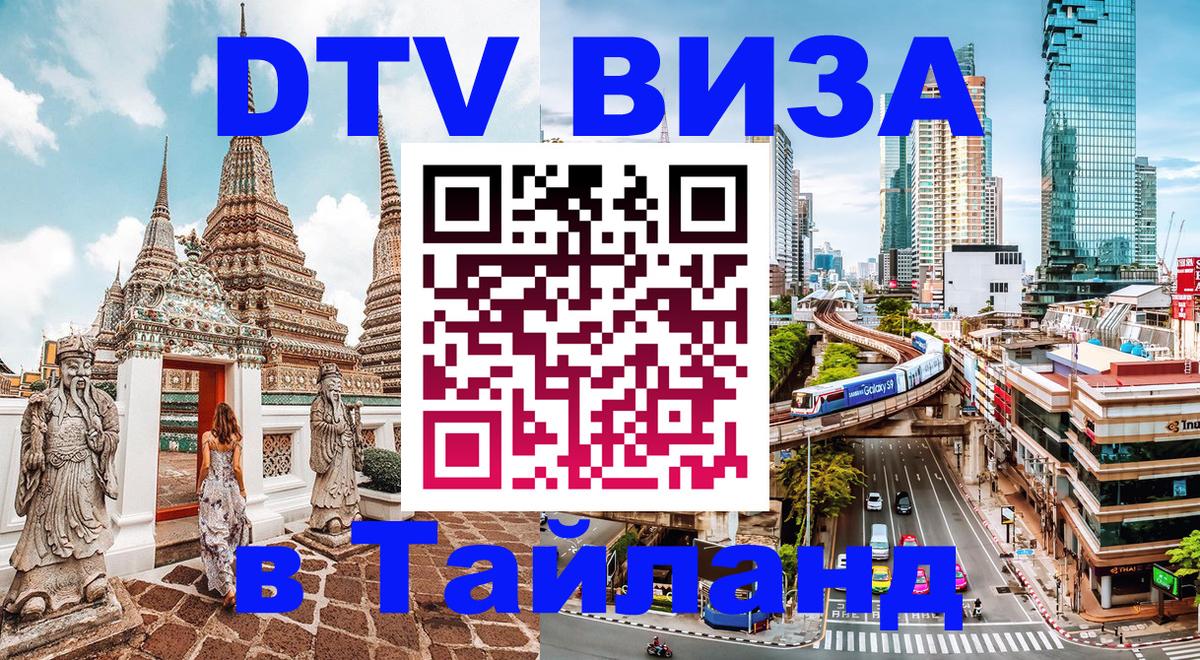 Оформление DTV визы под ключ: стоимость и тарифы, только загранпаспорт - Краби 